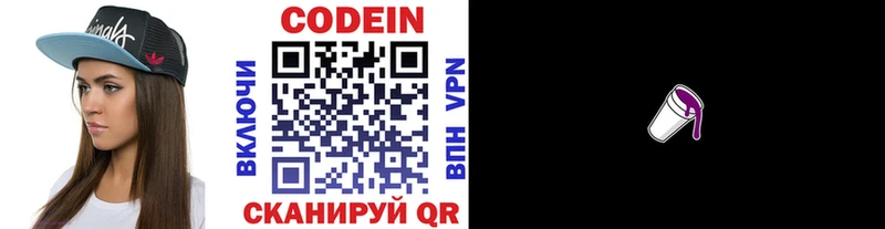 kraken сайт Нязепетровск Кодеин напиток Lean (лин)